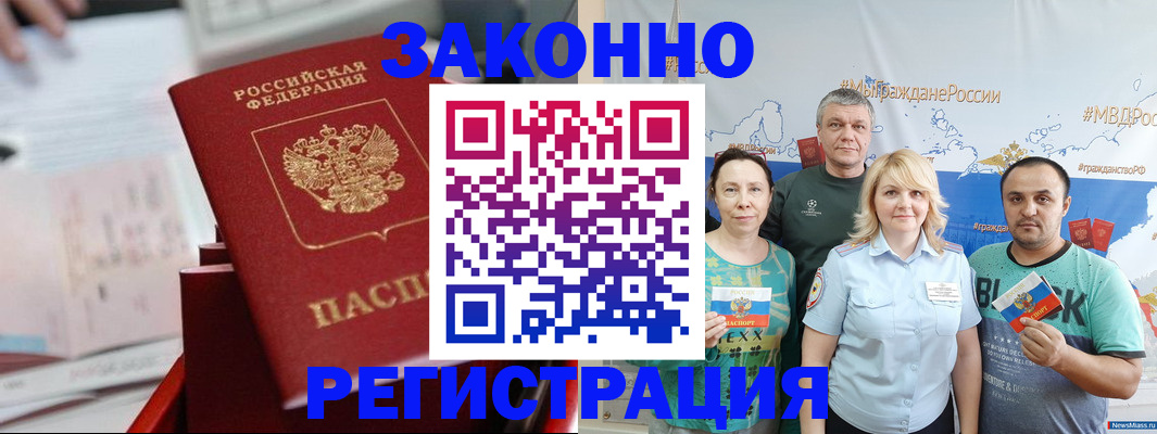 прописка в Вольске