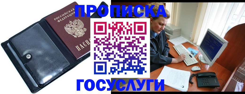 временная регистрация надежно в Вольске