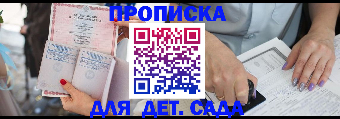 временная регистрация для школы в Вольске